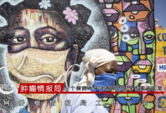 Omicron感染率与死亡率脱钩 欧美群体免疫了?
