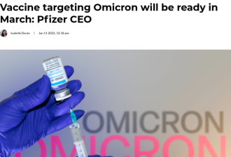 辉瑞有望三月推针对Omicron疫苗 提高防感染率