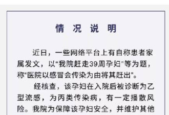 上海国妇婴回应 39周孕妇乙流有播散风险