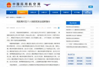 民航局熔断指令 涉旧金山至上海5个航班