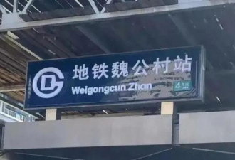 抵制西方 北京地铁用拼音成功取代英文后的盛景
