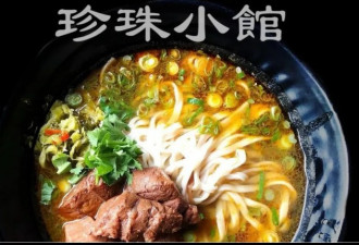 倒闭潮噩梦开始！大温这知名中餐小馆要关