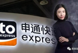 申通老板娘：快递女王和她的3个男人