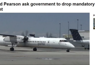 加航和皮尔逊机场要求政府放弃入境强制检测