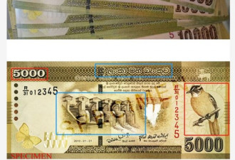 中国在斯里兰卡发行“面值10000卢比”新货币？