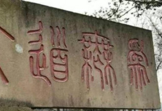 再说一遍，她真的不是荡妇