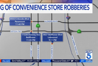 洛杉矶县发生系列武装抢劫案 警方调查中