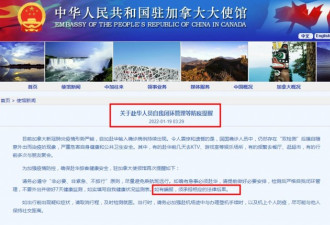 驻加使馆通知：违规回国，承担法律后果