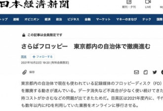 日本网友：警察还在用软盘 比中国安全