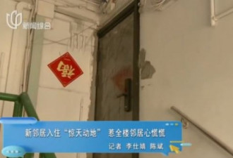 上海小区新邻居入住将5吨石头搬顶楼 全楼心慌