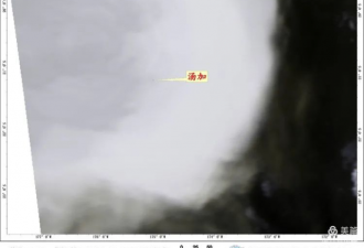 中国海洋卫星获取汤加火山喷发后云遥感图