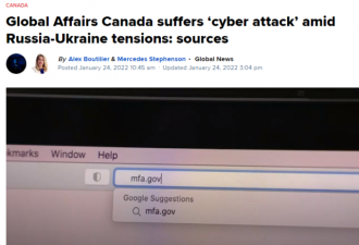 加拿大外交部遭网络攻击