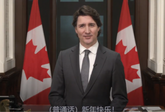 加拿大总理杜鲁多向华人祝贺虎年春节
