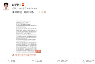 马天宇声援刘学州 没想到也跟着被网暴了