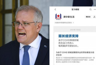 澳总理公众号被盗改名 发中国政府宣传文
