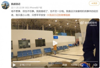 中国游客机场被要相机税 回怼“砸了也不交！”
