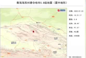 青海德令哈市 发生规模5.8地震