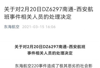 航空机长与乘务员空中互殴:取保未起诉