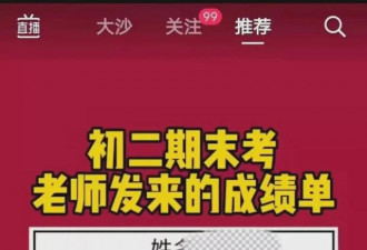 教育局禁止发分数,老师发了个菜价…