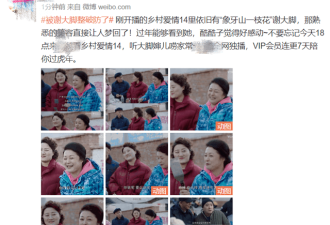乡村爱情14开播，谢大脚出现让粉丝泪目