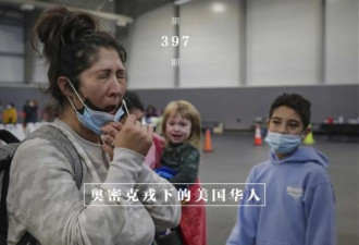奥密克戎下的美国华人：辞职、抑郁与释然