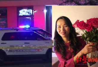 华裔女在美遇抢劫反击遭枪杀 警方:监控失灵