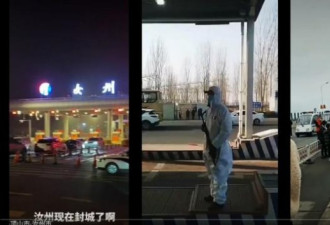 北京被迫“居家过年” 武警持冲锋枪守路口