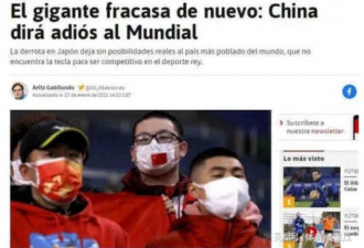 扎心了，西媒这样暗讽中国足球现状