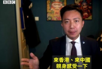 BBC主持人挖坑采访 香港立法会议员硬刚