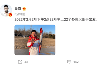 吴京担任北京冬奥会火炬手 开心晒火炬传递照