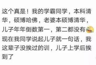 北京硕士母亲：鸡娃12年，成了学渣他妈