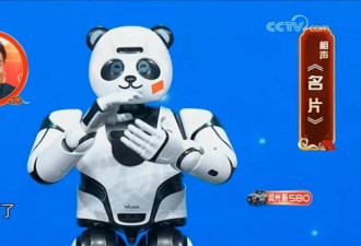 人工智能焕发传统文化新生 熊猫机器人说相声