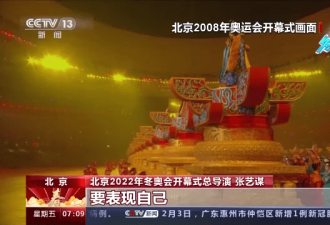 张艺谋：中国文化融入了北京冬奥会开幕式