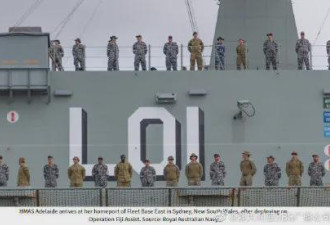 澳赴汤加救援舰断电添乱: 水兵甲板打地铺