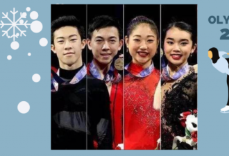 冬奥美国花滑队华裔占半壁 4天才少年来自这里