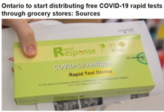 安省超市可领免费COVID-19快速检测盒