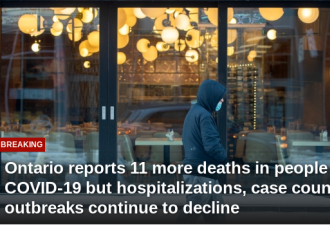 安省新增死亡病例近一个月最低 住院重症再降