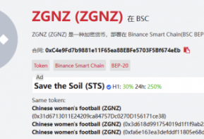 刚蹭上中国女足的ZGNZ币还没热乎就跑？