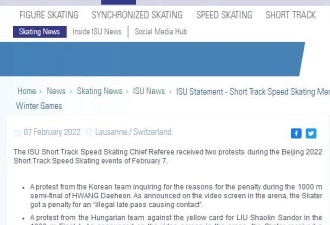 国际滑联驳回韩国和匈牙利队短道速滑申诉