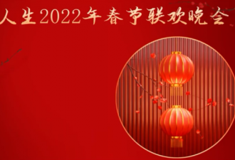 新华会欢乐人生分会欢歌笑语   喜迎新春