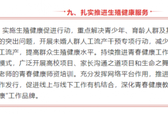 中国政府将开展未婚人群人工流产干预专项行动