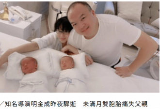 导演明金成突然离世，遗孀还在坐月子