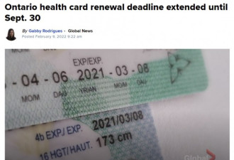 安省已过期健康卡更换日期延至今年9月底