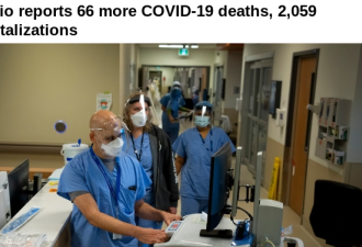 安省近一个月死亡再增60多人 住院重症继续下降