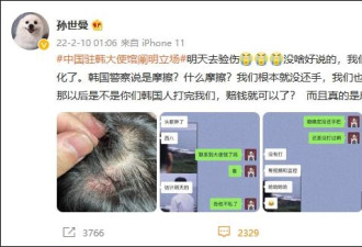 韩警方回应&quot;中国留学生被殴打&quot;后 中方回应