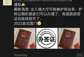 中国因私护照“解封”，官宣开放国门