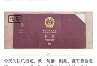 中国因私护照“解封”，官宣开放国门