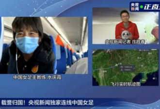 水庆霞：我们打出了中国女足的精气神