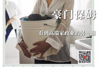 豪宅保姆真相被戳穿：不能上桌 睡地下室