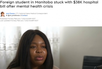加拿大留学生患抑郁！住院9天$3.8万元